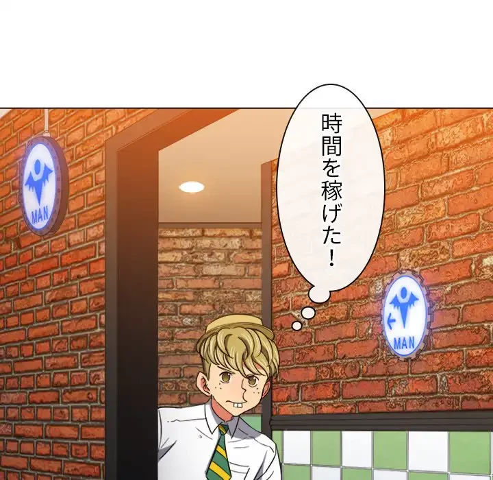 俺のワルな同級生 第120話 - 53