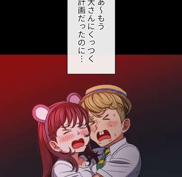 俺のワルな同級生 第120話 - 79