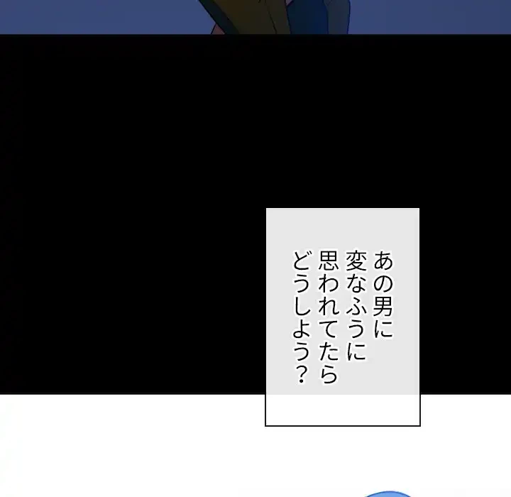 俺のワルな同級生 第120話 - 81