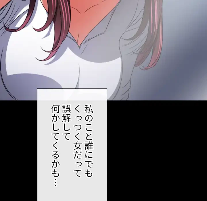 俺のワルな同級生 第120話 - 83