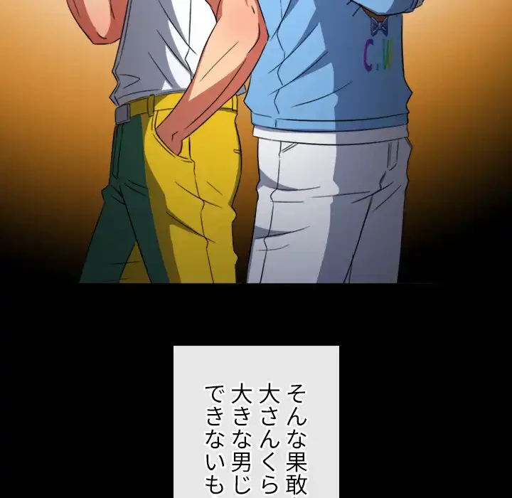 俺のワルな同級生 第120話 - 86