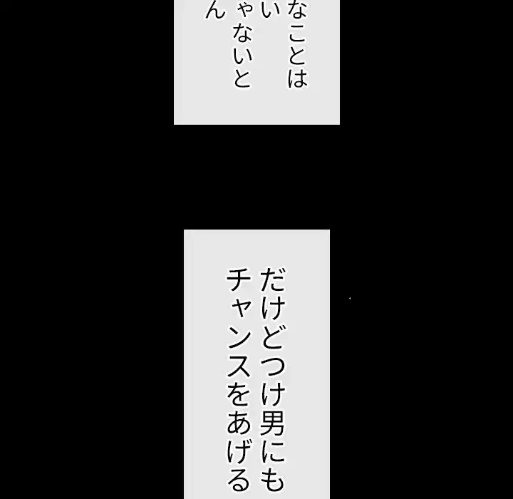 俺のワルな同級生 第120話 - 87