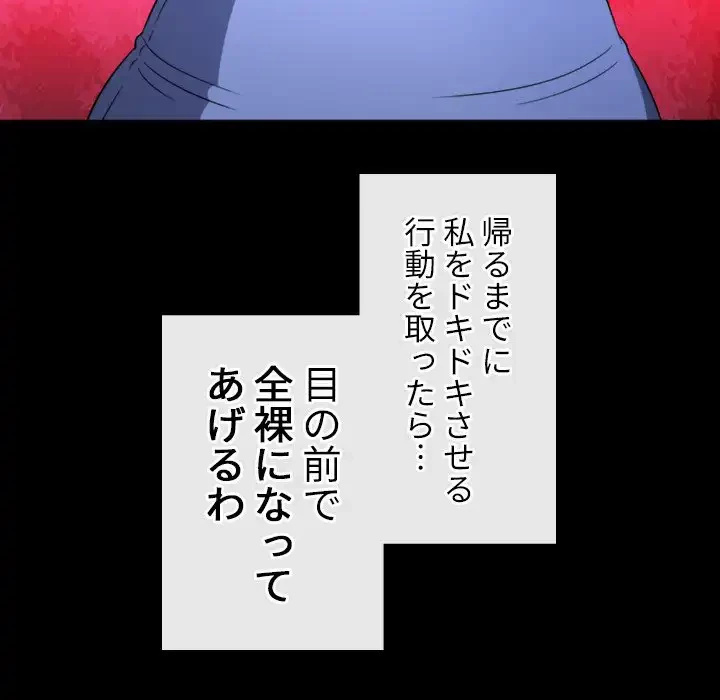 俺のワルな同級生 第120話 - 90