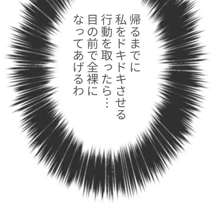 俺のワルな同級生 第120話 - 121