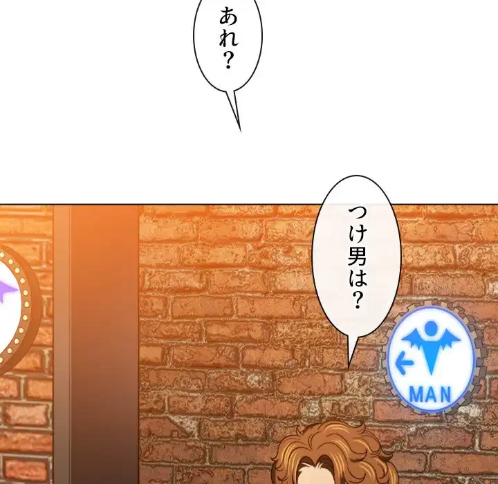 俺のワルな同級生 第120話 - 127