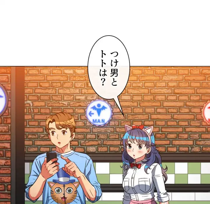 俺のワルな同級生 第120話 - 132