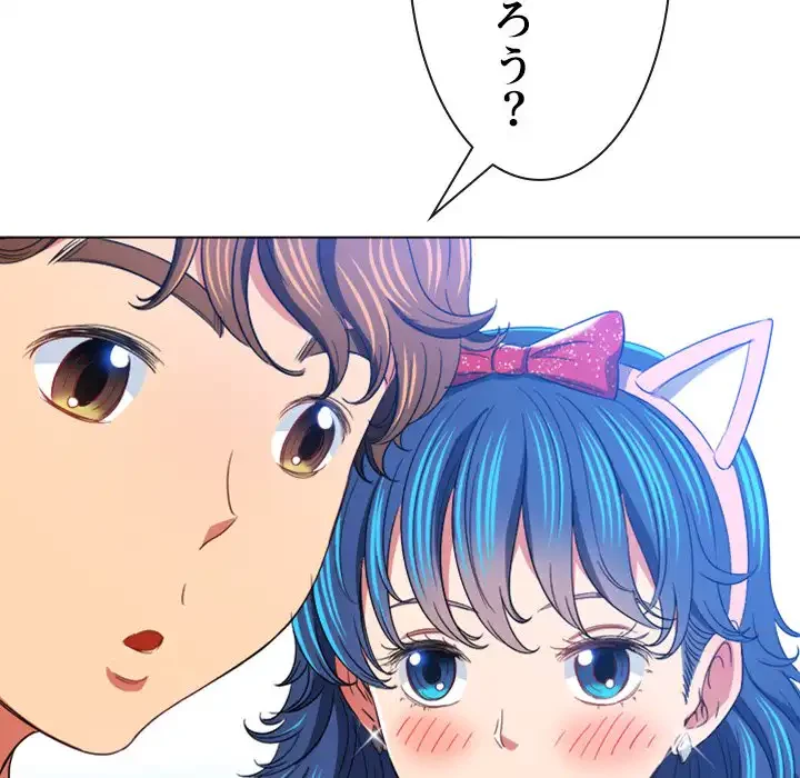 俺のワルな同級生 第120話 - 134