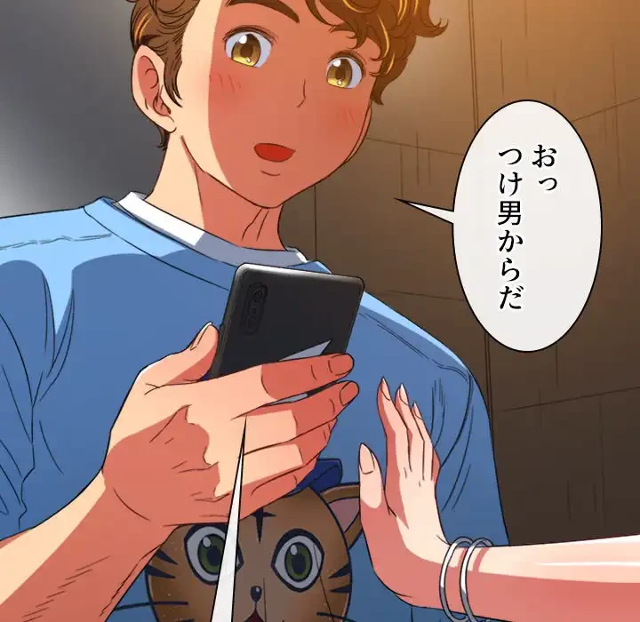 俺のワルな同級生 第120話 - 157