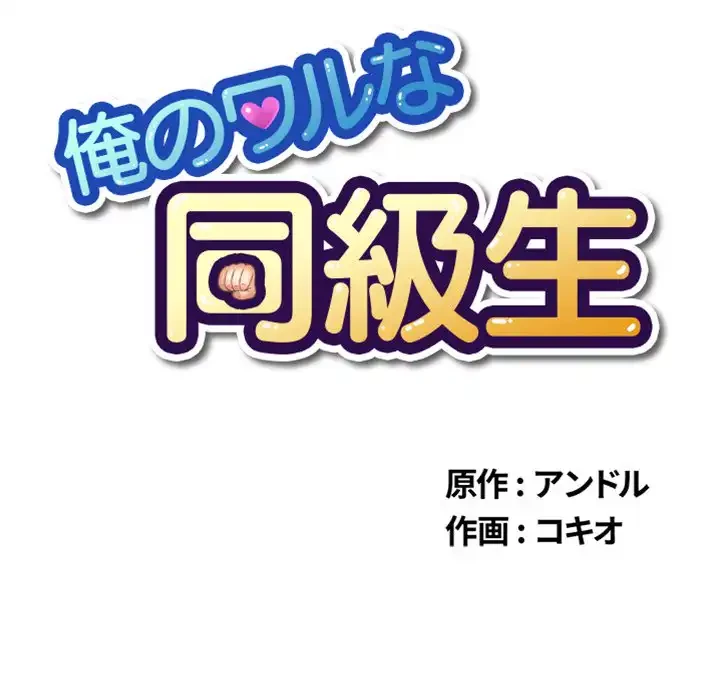 俺のワルな同級生 第121話 - 20