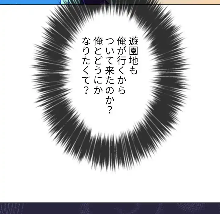 俺のワルな同級生 第121話 - 36