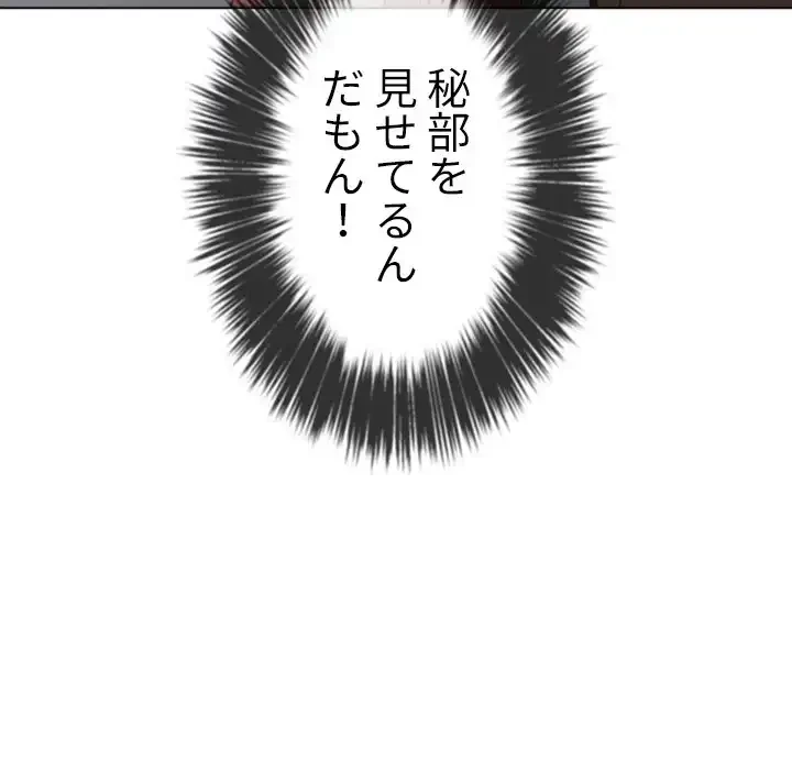 俺のワルな同級生 第121話 - 43