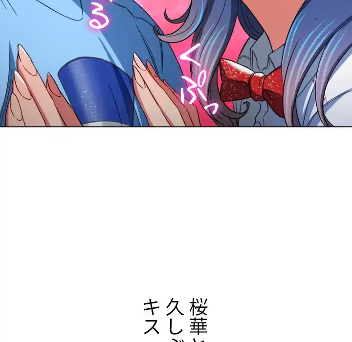 俺のワルな同級生 第121話 - 51