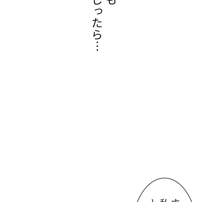 俺のワルな同級生 第121話 - 83