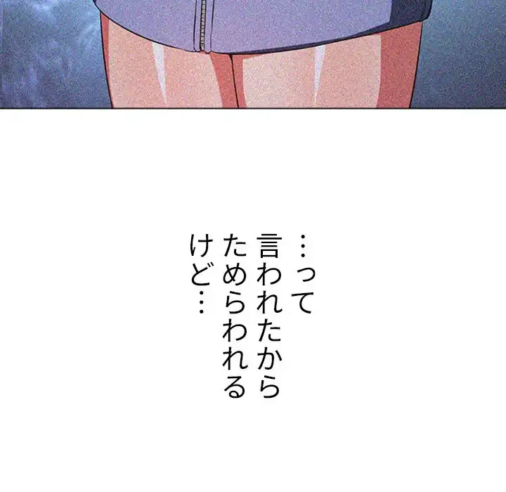 俺のワルな同級生 第121話 - 86