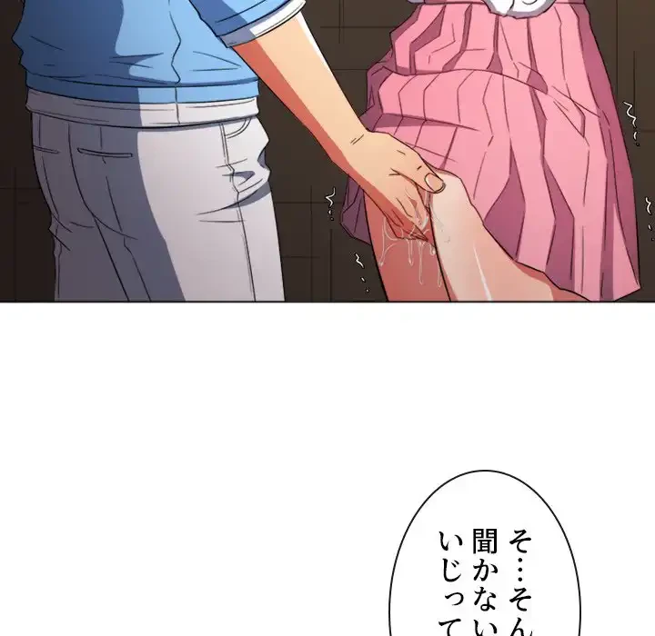 俺のワルな同級生 第121話 - 101