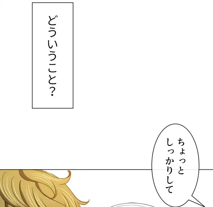 俺のワルな同級生 第121話 - 136