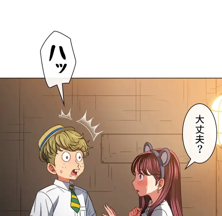 俺のワルな同級生 第121話 - 138