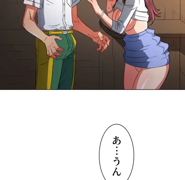 俺のワルな同級生 第121話 - 139