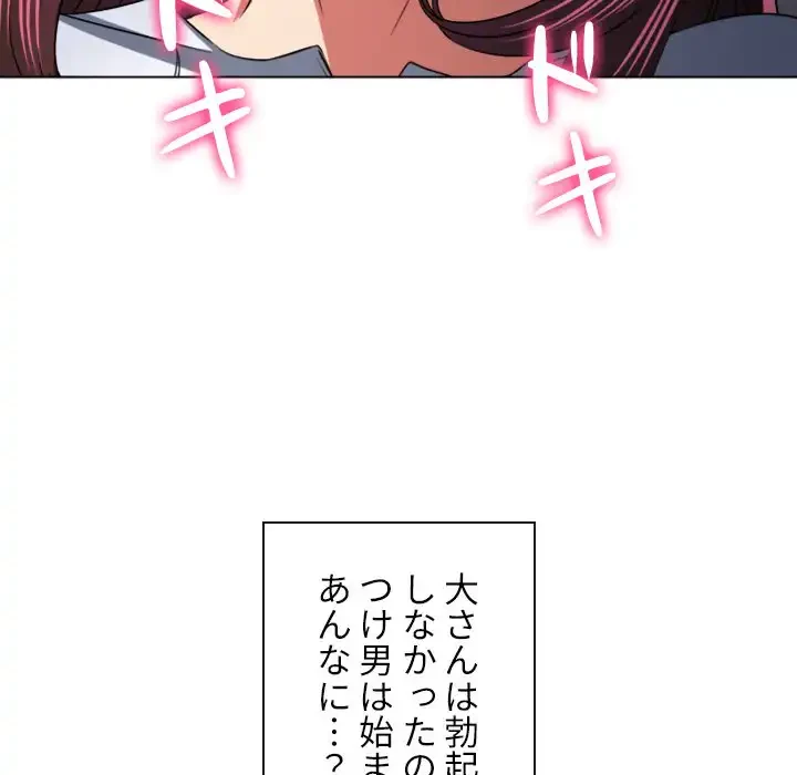 俺のワルな同級生 第121話 - 154