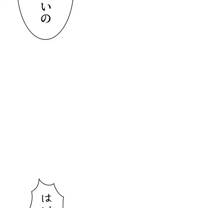 俺のワルな同級生 第121話 - 160