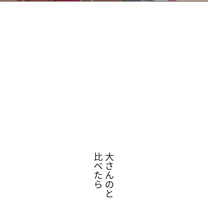 俺のワルな同級生 第123話 - 25