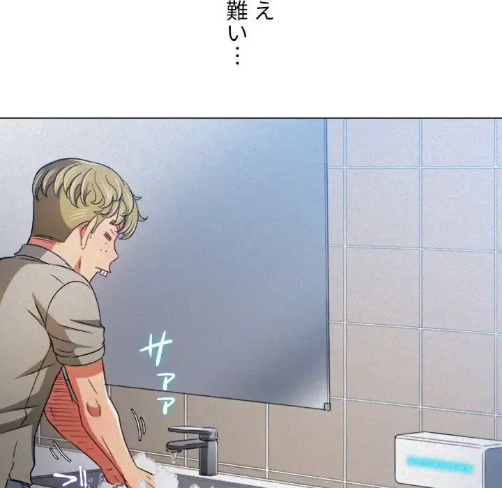 俺のワルな同級生 第123話 - 34