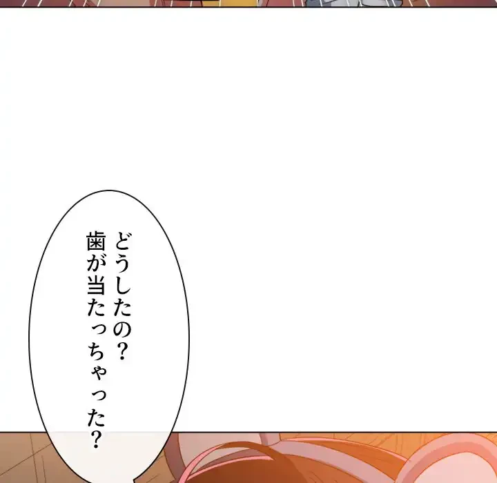 俺のワルな同級生 第123話 - 52