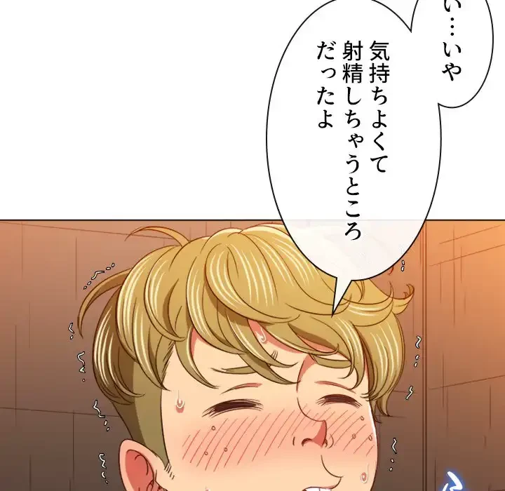 俺のワルな同級生 第123話 - 55