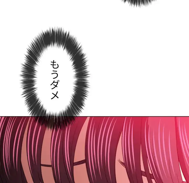 俺のワルな同級生 第123話 - 66