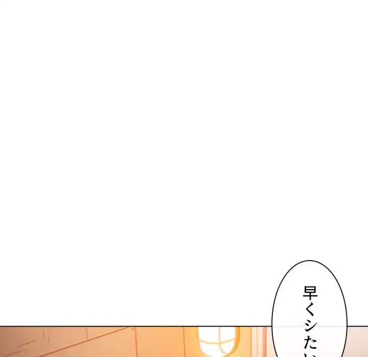 俺のワルな同級生 第123話 - 70