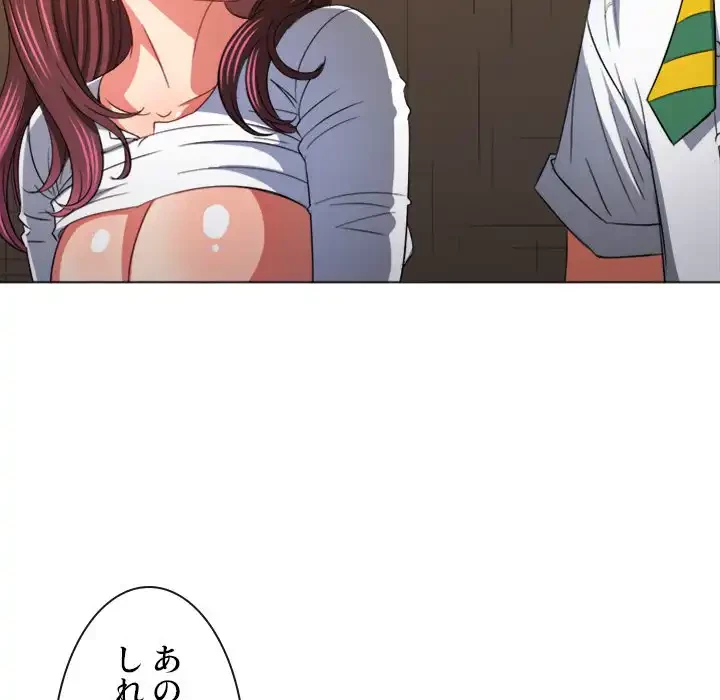 俺のワルな同級生 第123話 - 90