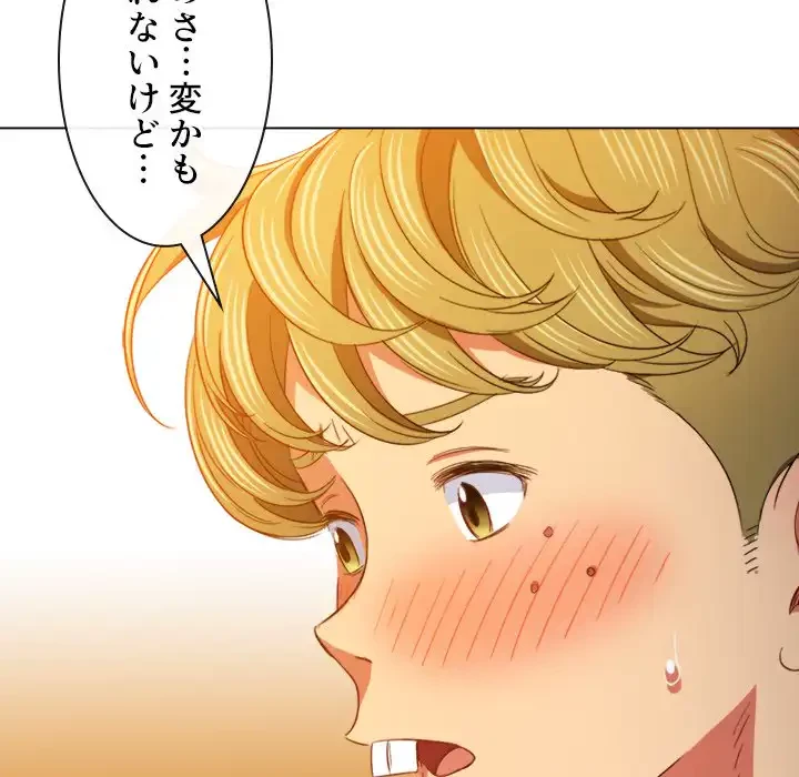 俺のワルな同級生 第123話 - 91