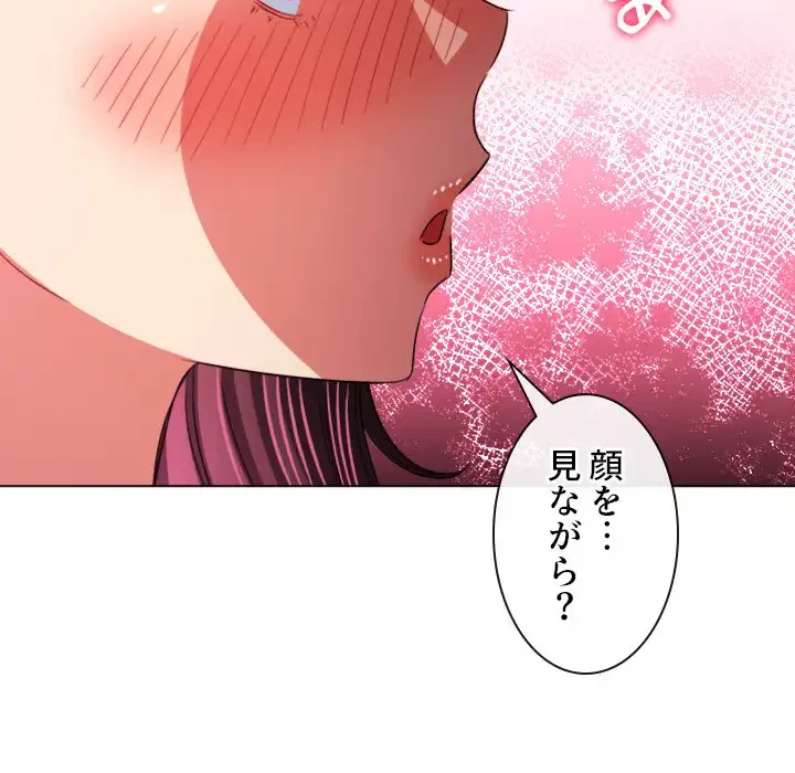 俺のワルな同級生 第123話 - 96