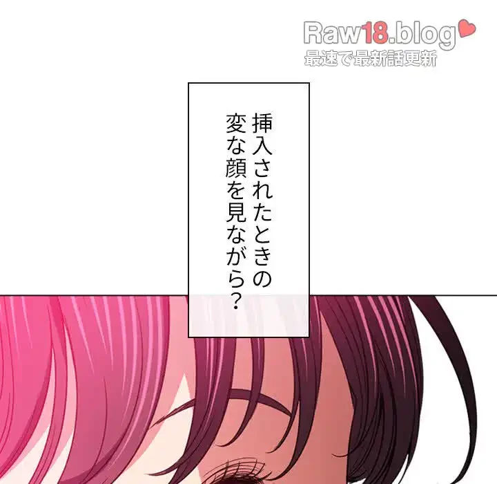 俺のワルな同級生 第123話 - 97