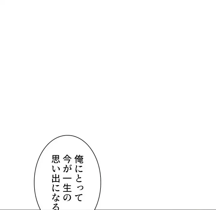 俺のワルな同級生 第123話 - 99