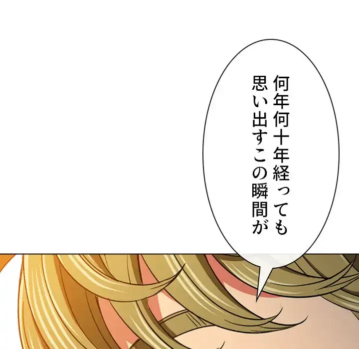 俺のワルな同級生 第123話 - 101