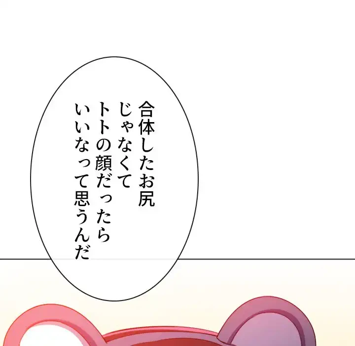 俺のワルな同級生 第123話 - 103