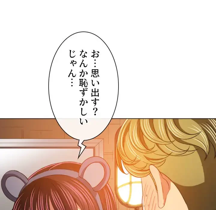 俺のワルな同級生 第123話 - 109