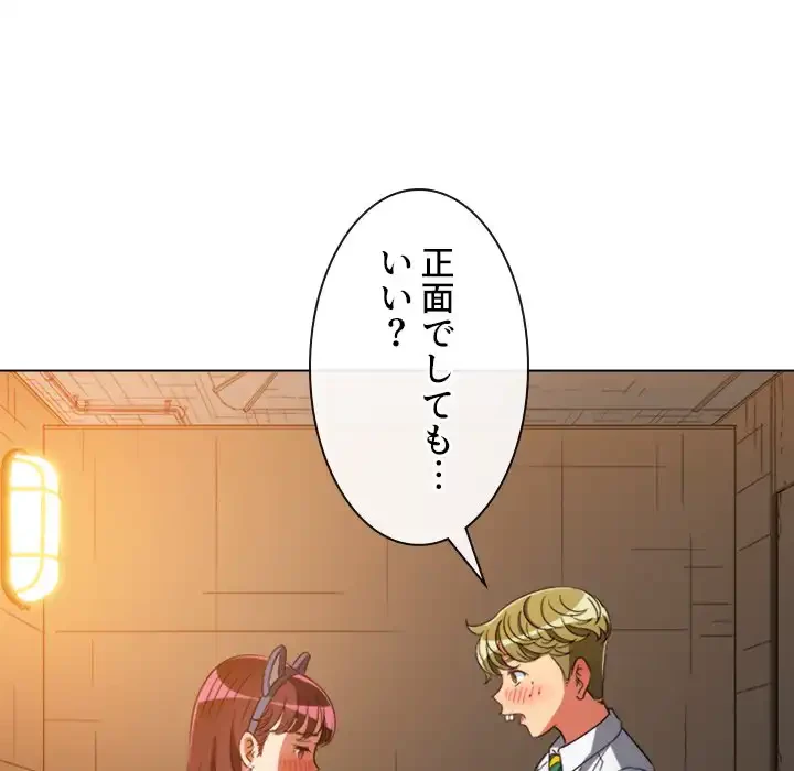 俺のワルな同級生 第123話 - 112