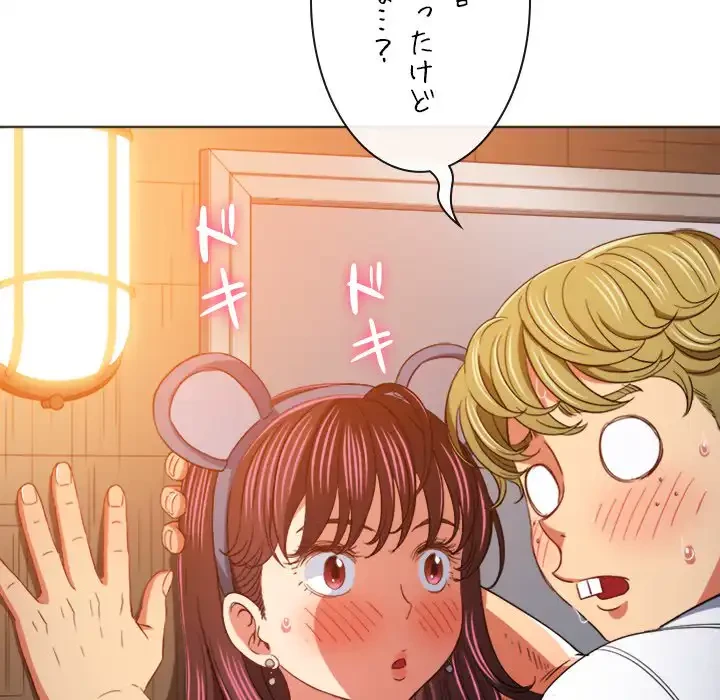 俺のワルな同級生 第123話 - 145