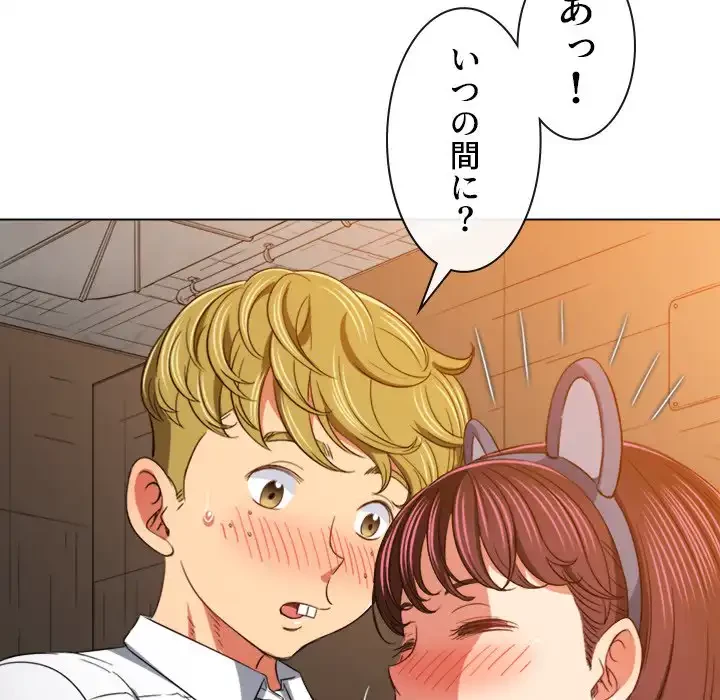 俺のワルな同級生 第123話 - 152