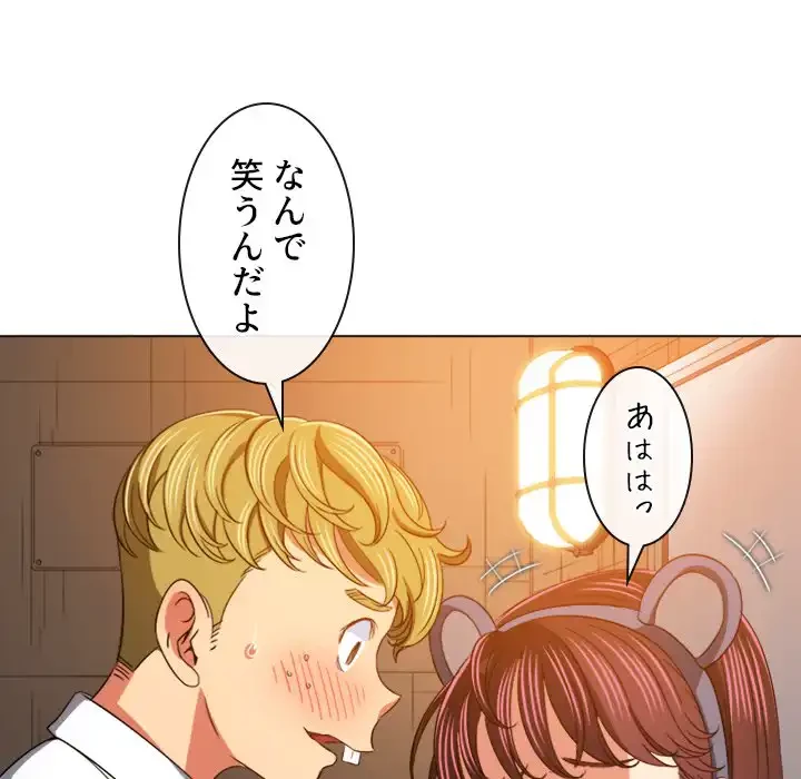 俺のワルな同級生 第123話 - 154