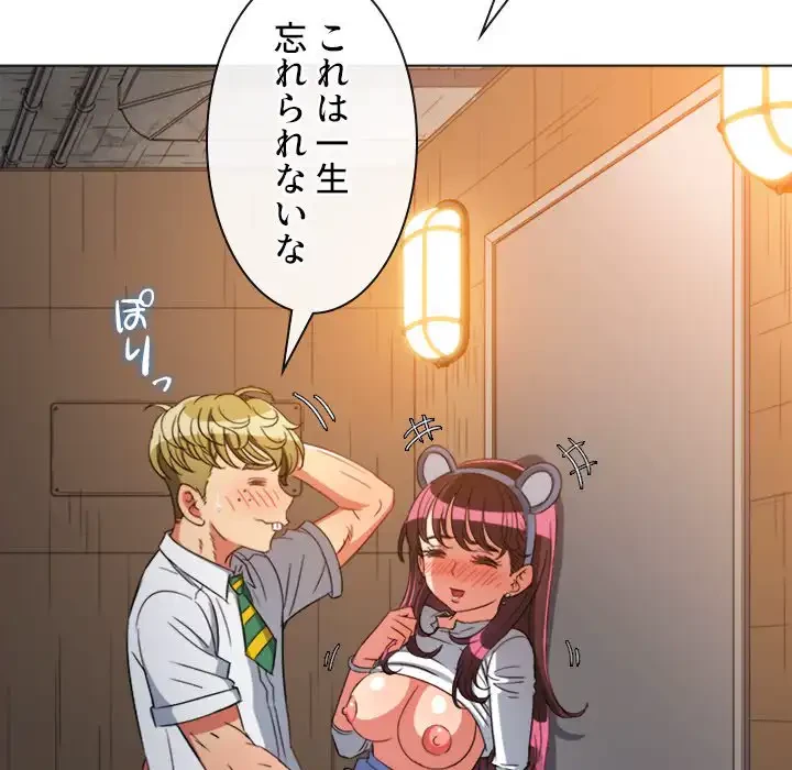 俺のワルな同級生 第123話 - 157