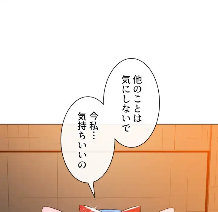 俺のワルな同級生 第123話 - 165