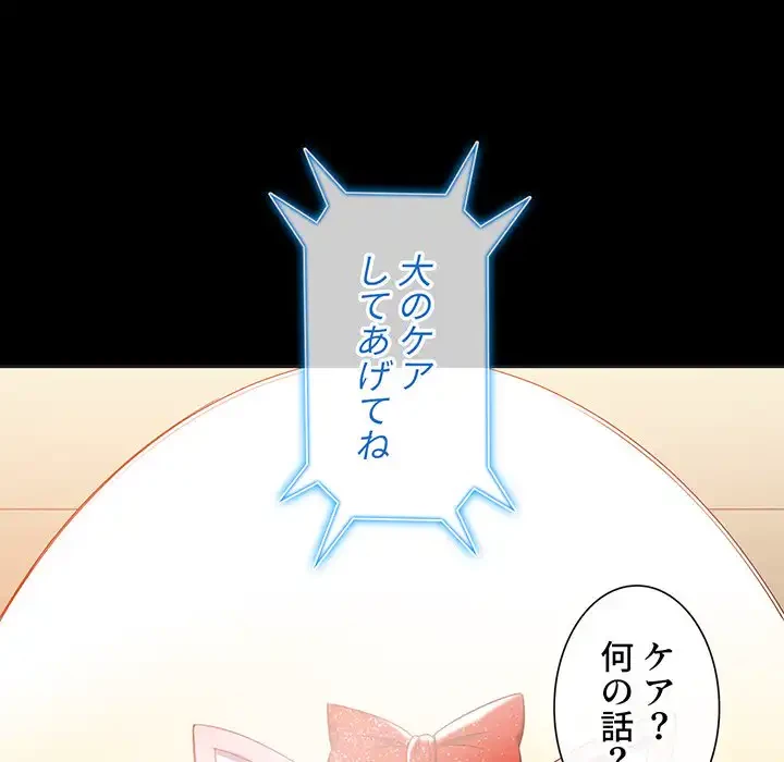 俺のワルな同級生 第124話 - 53