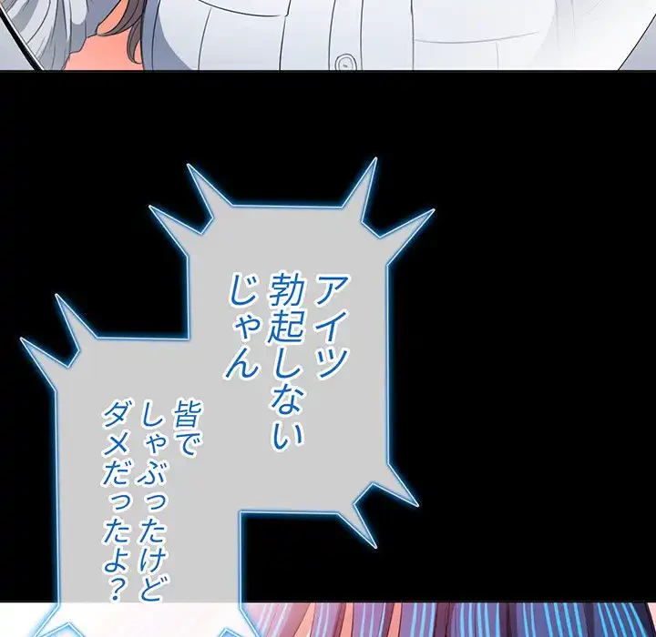 俺のワルな同級生 第124話 - 55