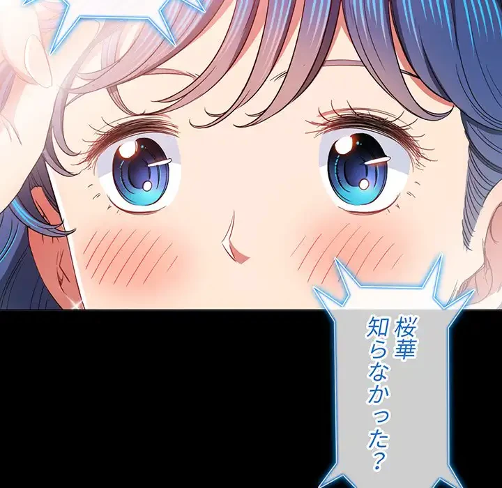 俺のワルな同級生 第124話 - 56