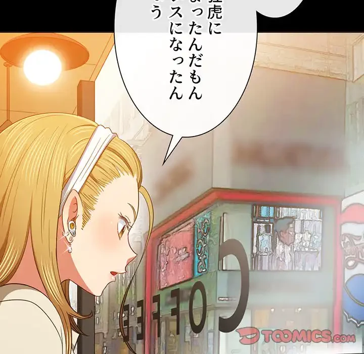 俺のワルな同級生 第124話 - 63