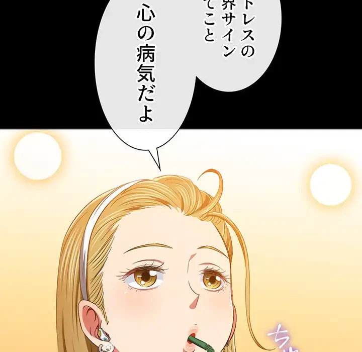 俺のワルな同級生 第124話 - 66