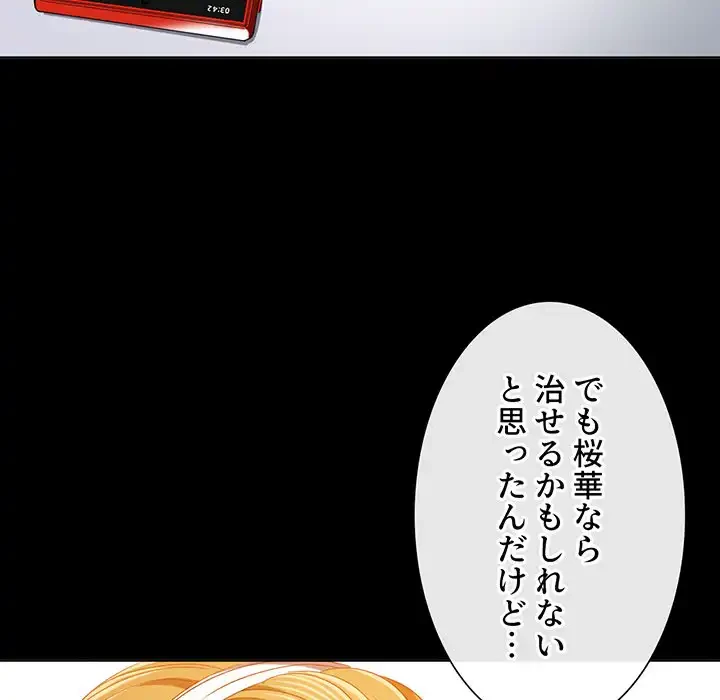 俺のワルな同級生 第124話 - 70